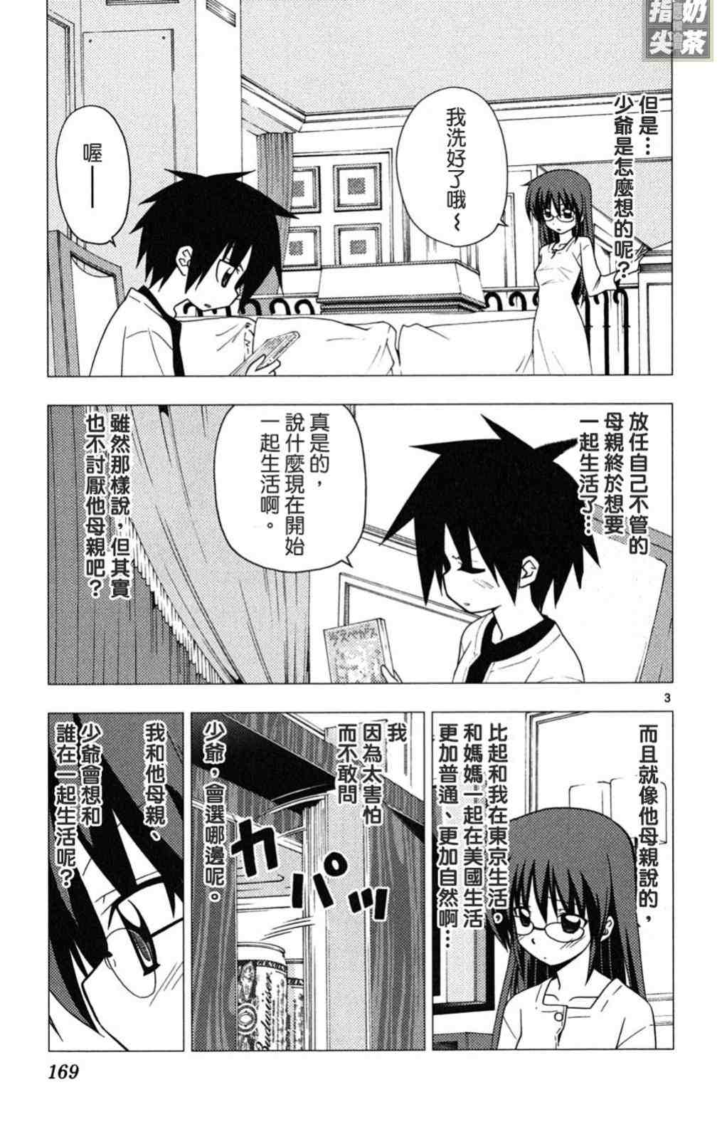 《旋风管家》漫画最新章节第19卷免费下拉式在线观看章节第【169】张图片