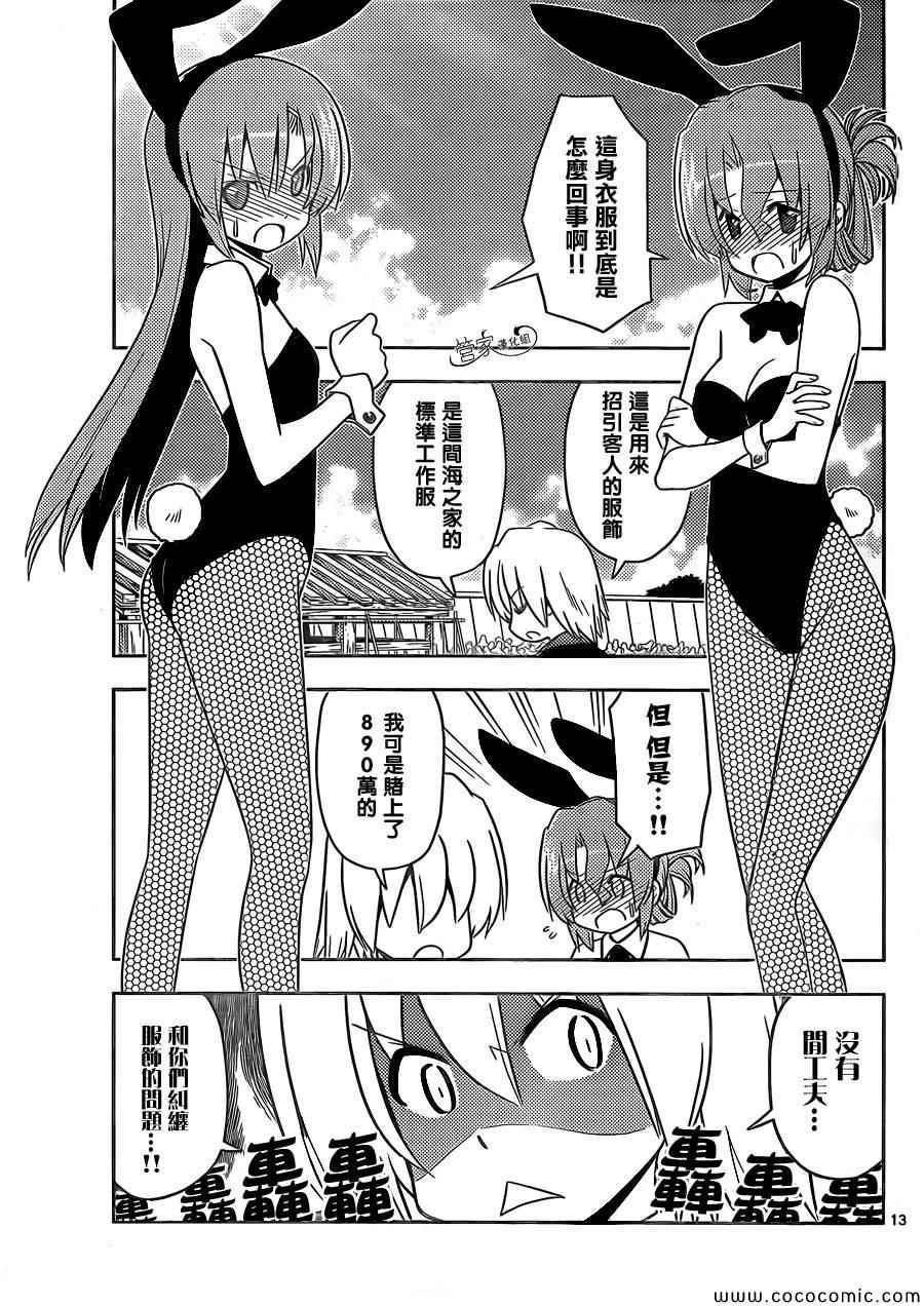 《旋风管家》漫画最新章节第444话免费下拉式在线观看章节第【13】张图片