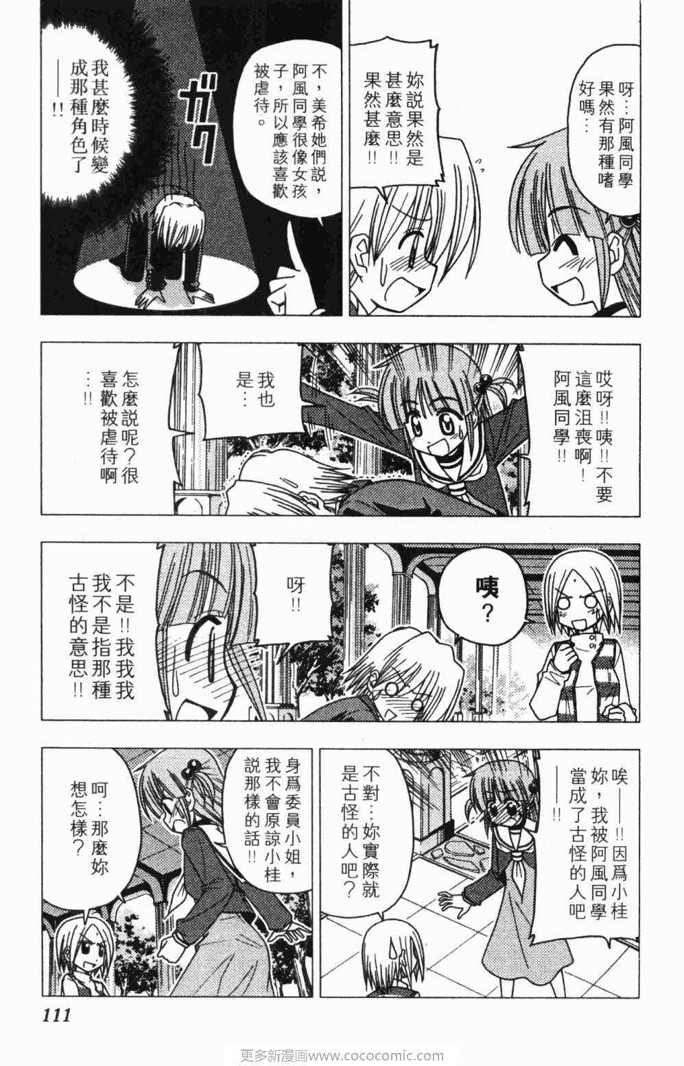 《旋风管家》漫画最新章节第7卷免费下拉式在线观看章节第【111】张图片