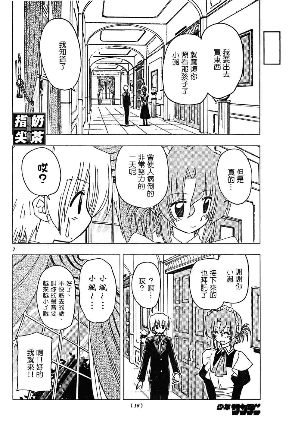 《旋风管家》漫画最新章节第147话免费下拉式在线观看章节第【7】张图片