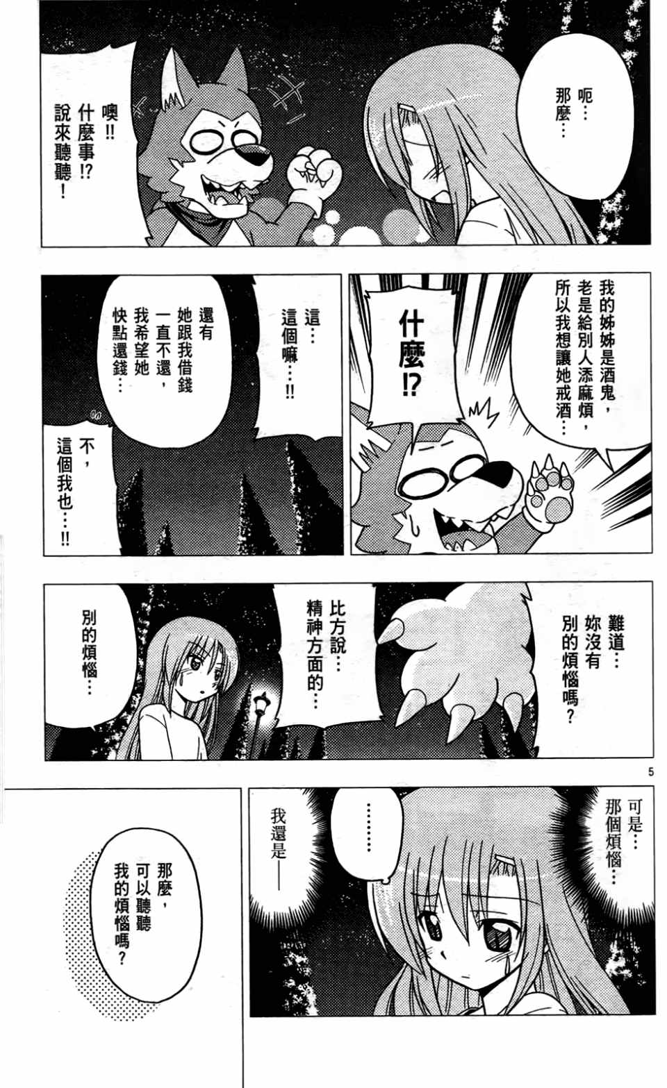 《旋风管家》漫画最新章节第24卷免费下拉式在线观看章节第【107】张图片