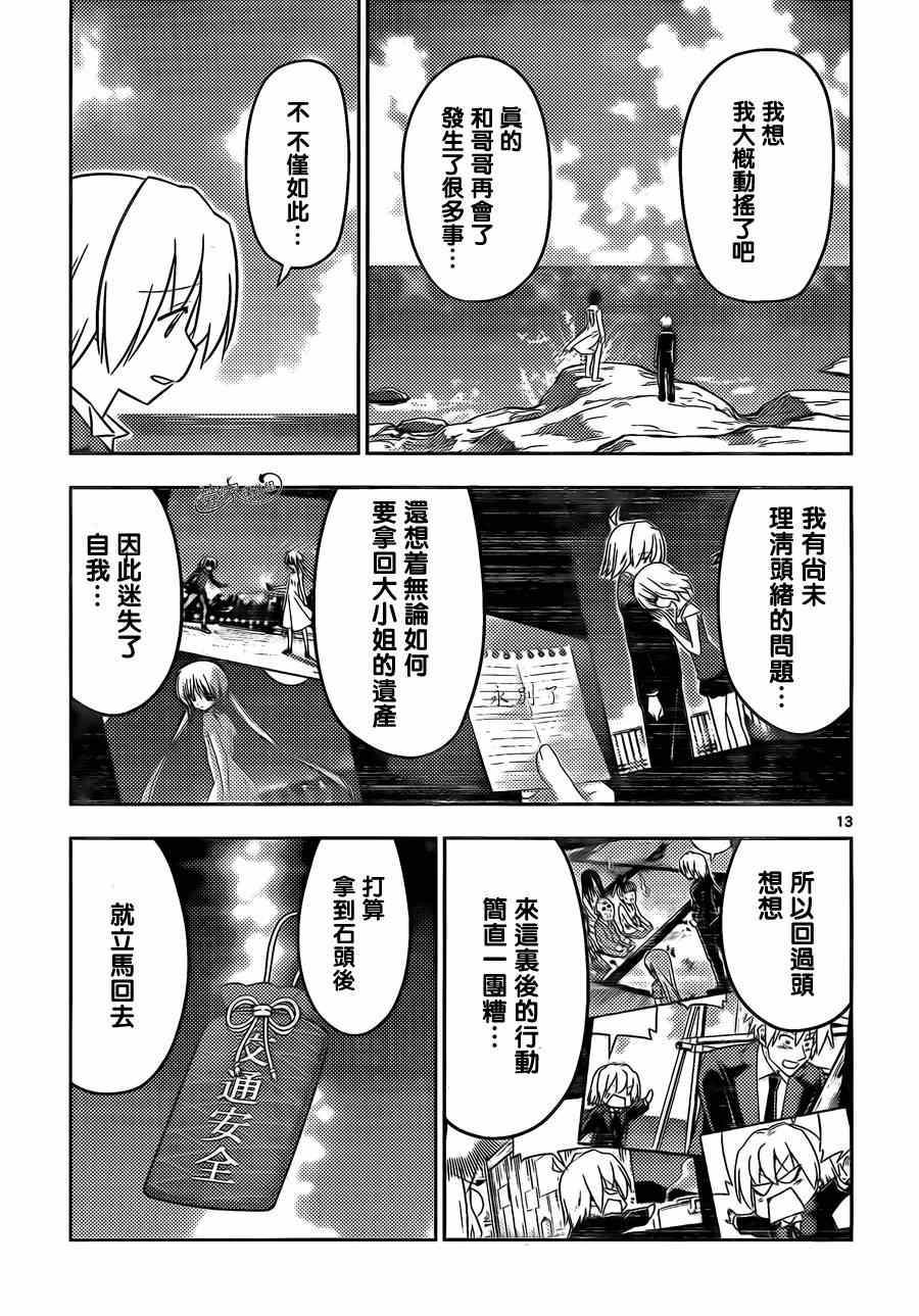 《旋风管家》漫画最新章节第457话 十年的空白免费下拉式在线观看章节第【13】张图片