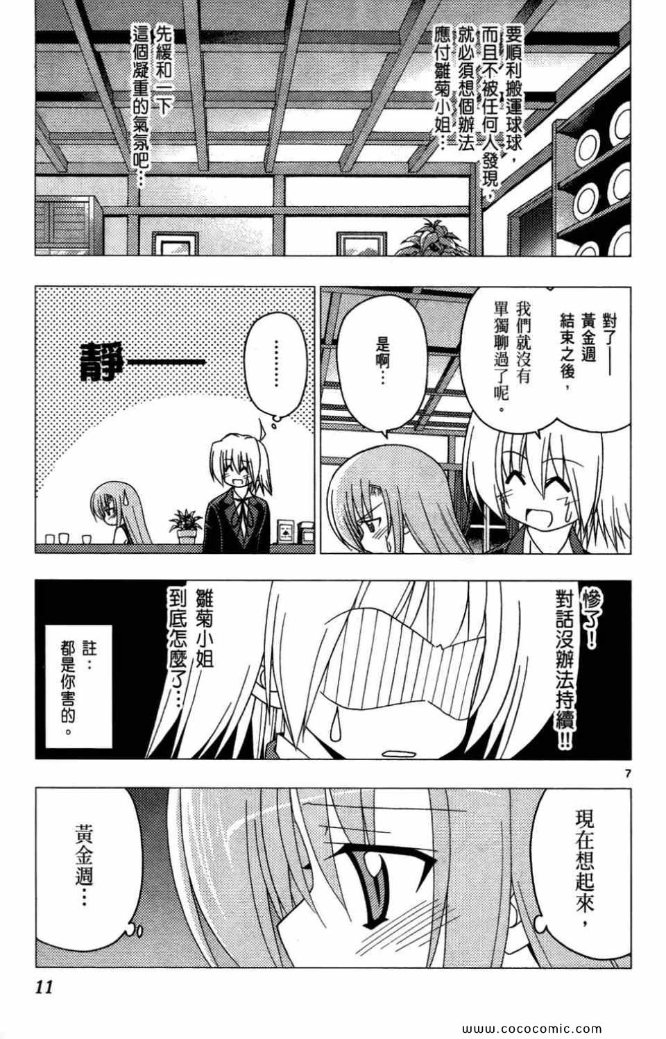 《旋风管家》漫画最新章节第27卷免费下拉式在线观看章节第【11】张图片