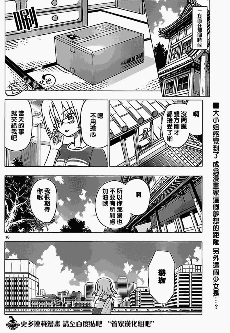 《旋风管家》漫画最新章节第289话免费下拉式在线观看章节第【17】张图片