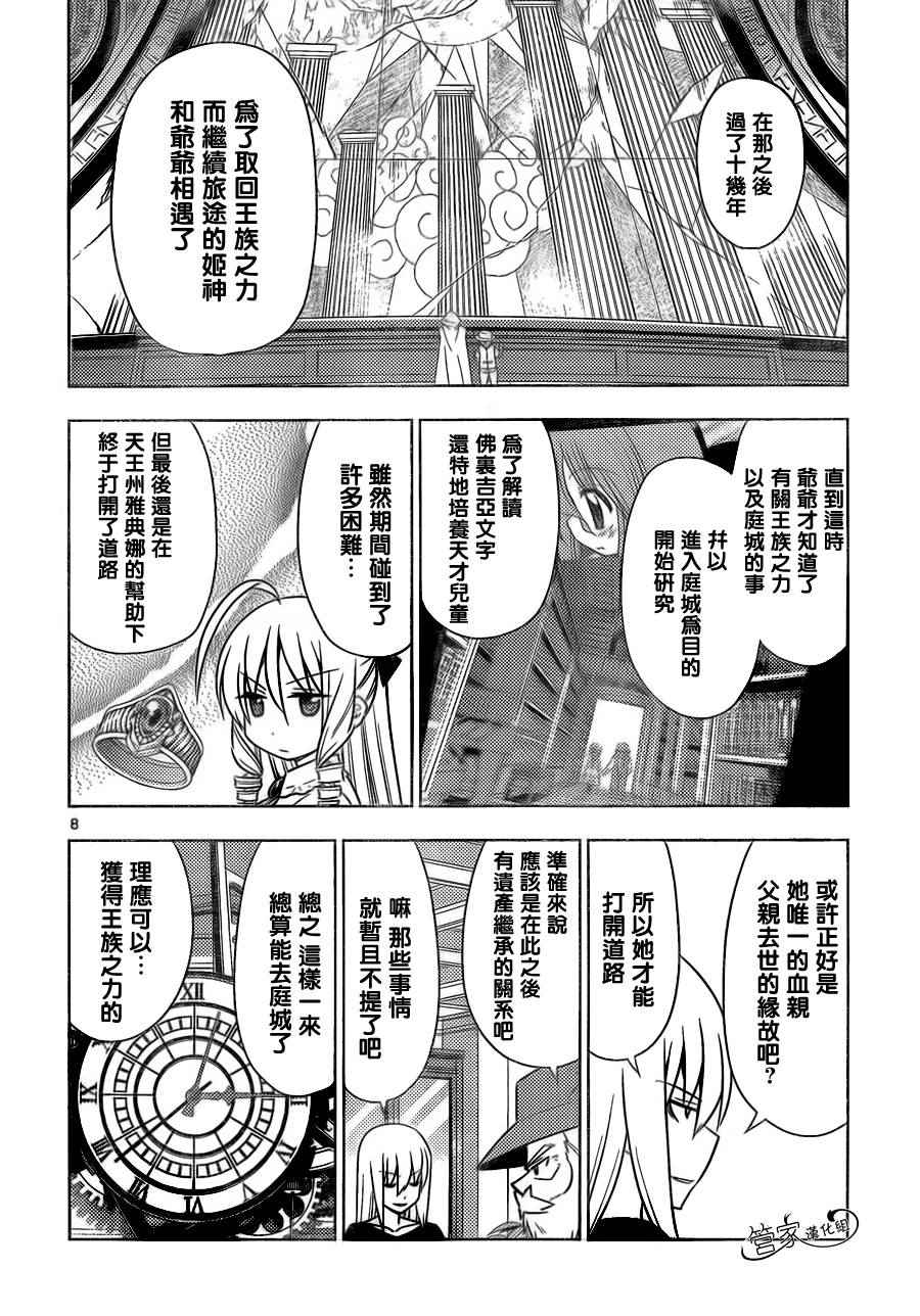 《旋风管家》漫画最新章节第504话 那是关于友情的故事免费下拉式在线观看章节第【8】张图片