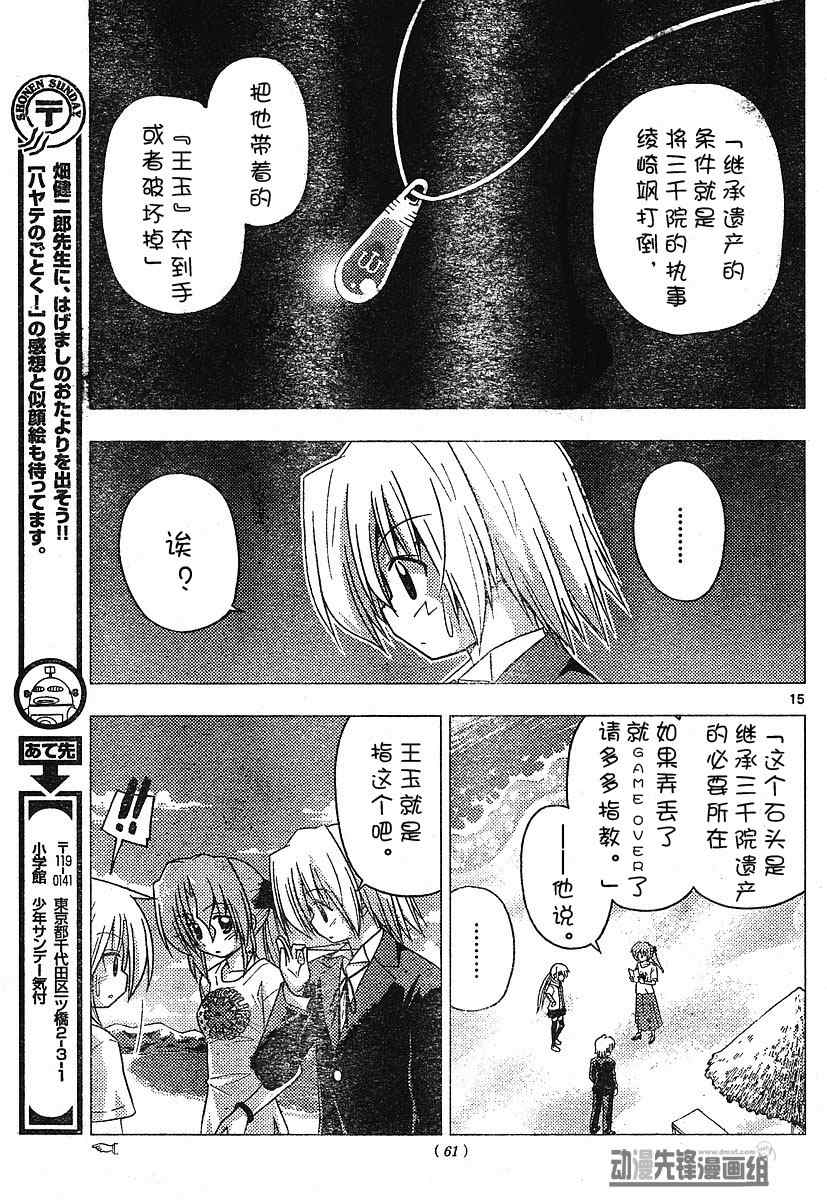 《旋风管家》漫画最新章节第220话免费下拉式在线观看章节第【15】张图片