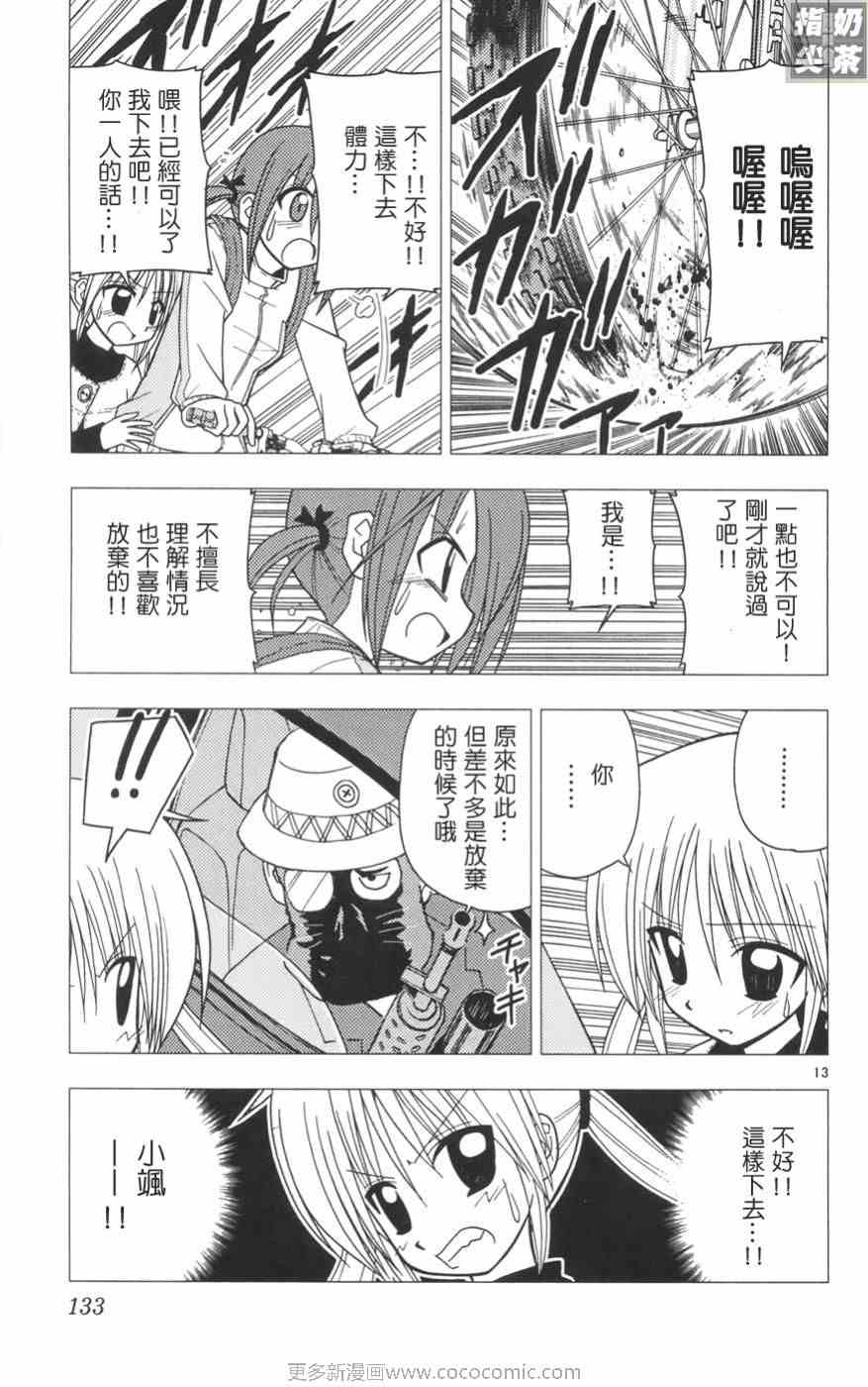 《旋风管家》漫画最新章节第11卷免费下拉式在线观看章节第【134】张图片