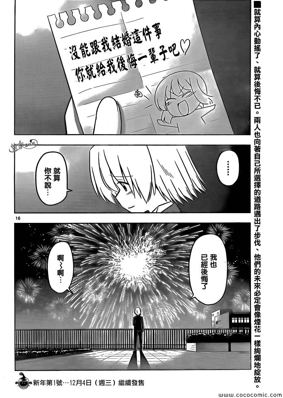 《旋风管家》漫画最新章节第431话 HANABI（烟花）免费下拉式在线观看章节第【16】张图片