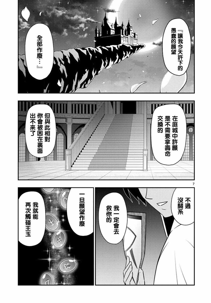 《旋风管家》漫画最新章节第557话免费下拉式在线观看章节第【7】张图片