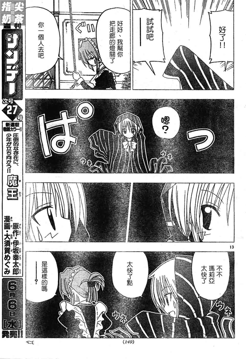 《旋风管家》漫画最新章节第129话免费下拉式在线观看章节第【14】张图片