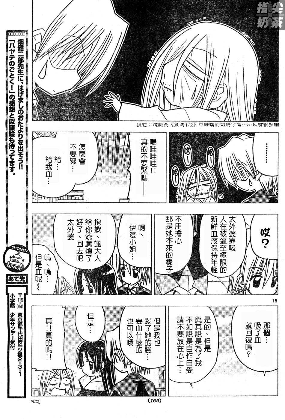 《旋风管家》漫画最新章节第111话免费下拉式在线观看章节第【15】张图片