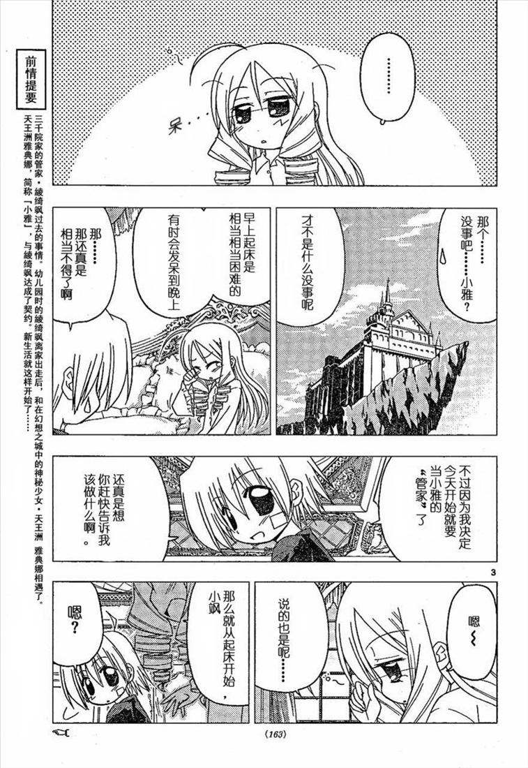 《旋风管家》漫画最新章节第180话免费下拉式在线观看章节第【3】张图片