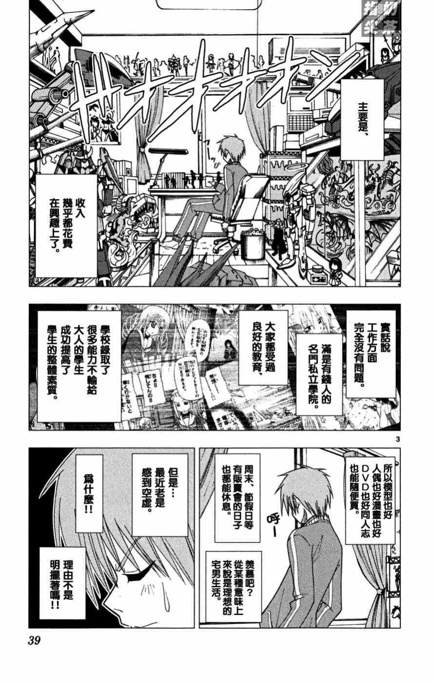 《旋风管家》漫画最新章节第16卷免费下拉式在线观看章节第【40】张图片