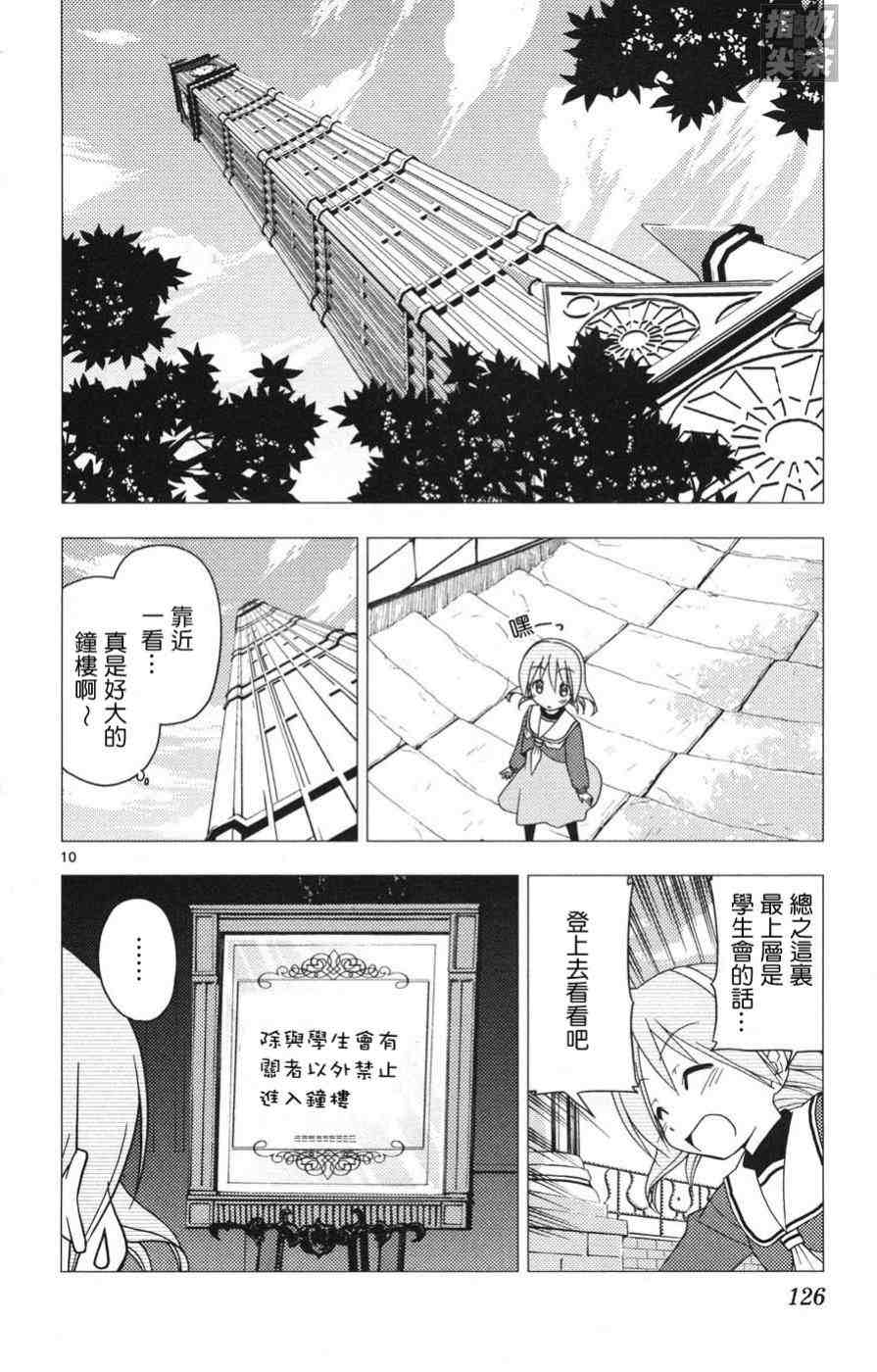 《旋风管家》漫画最新章节第15卷免费下拉式在线观看章节第【127】张图片