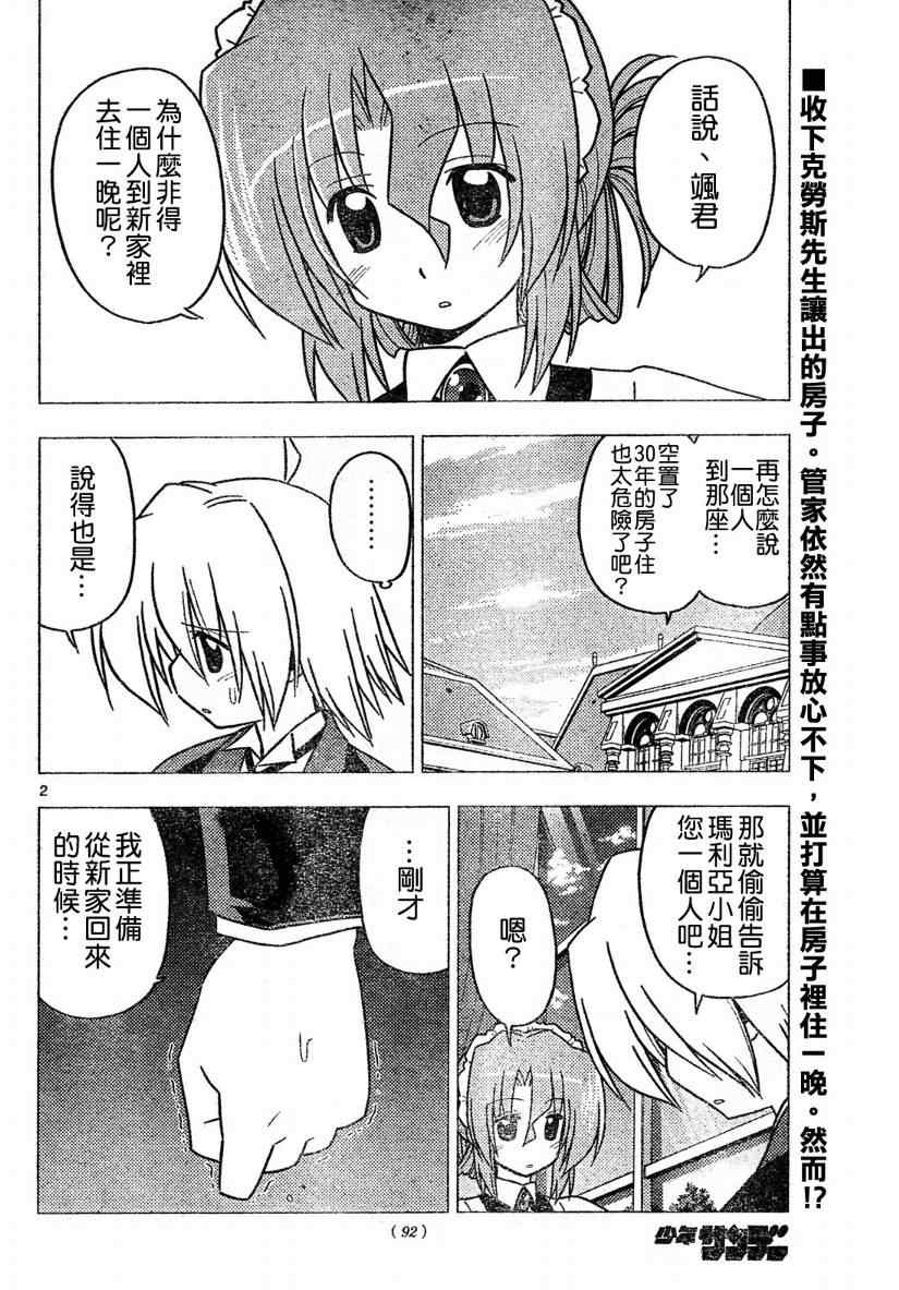 《旋风管家》漫画最新章节第271话免费下拉式在线观看章节第【2】张图片