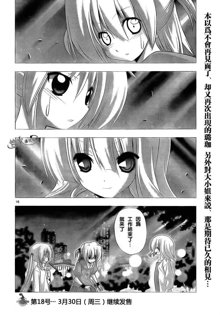 《旋风管家》漫画最新章节第313话免费下拉式在线观看章节第【20】张图片