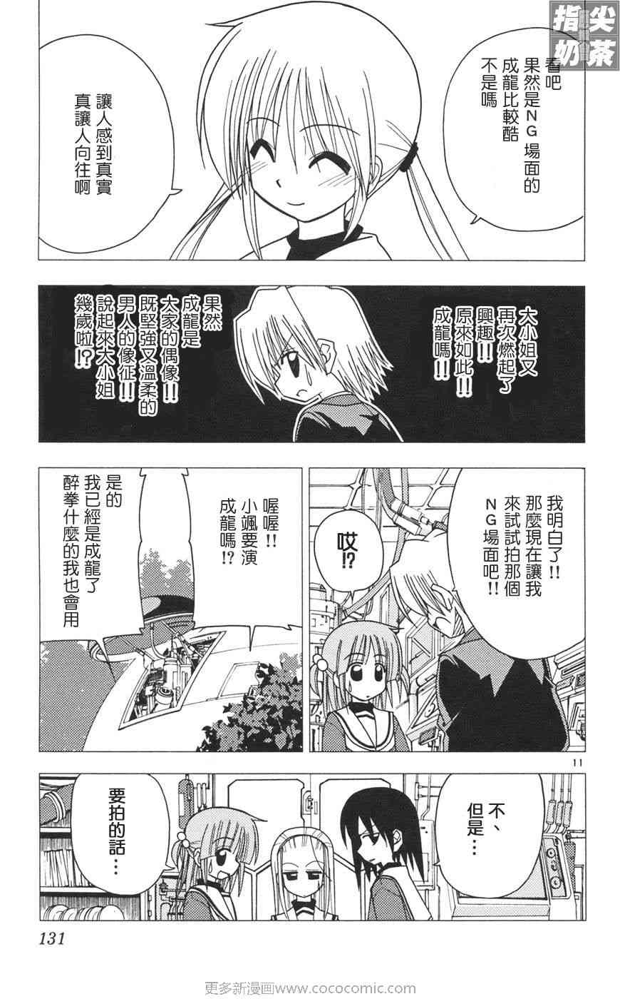 《旋风管家》漫画最新章节第10卷免费下拉式在线观看章节第【130】张图片