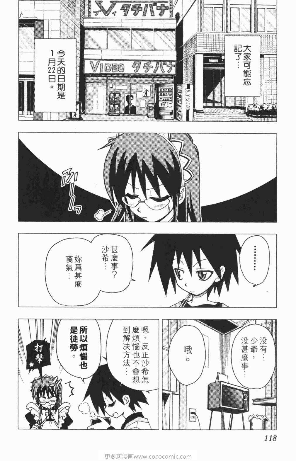 《旋风管家》漫画最新章节第5卷免费下拉式在线观看章节第【119】张图片