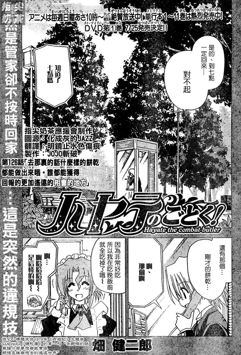 《旋风管家》漫画最新章节第126话免费下拉式在线观看章节第【2】张图片