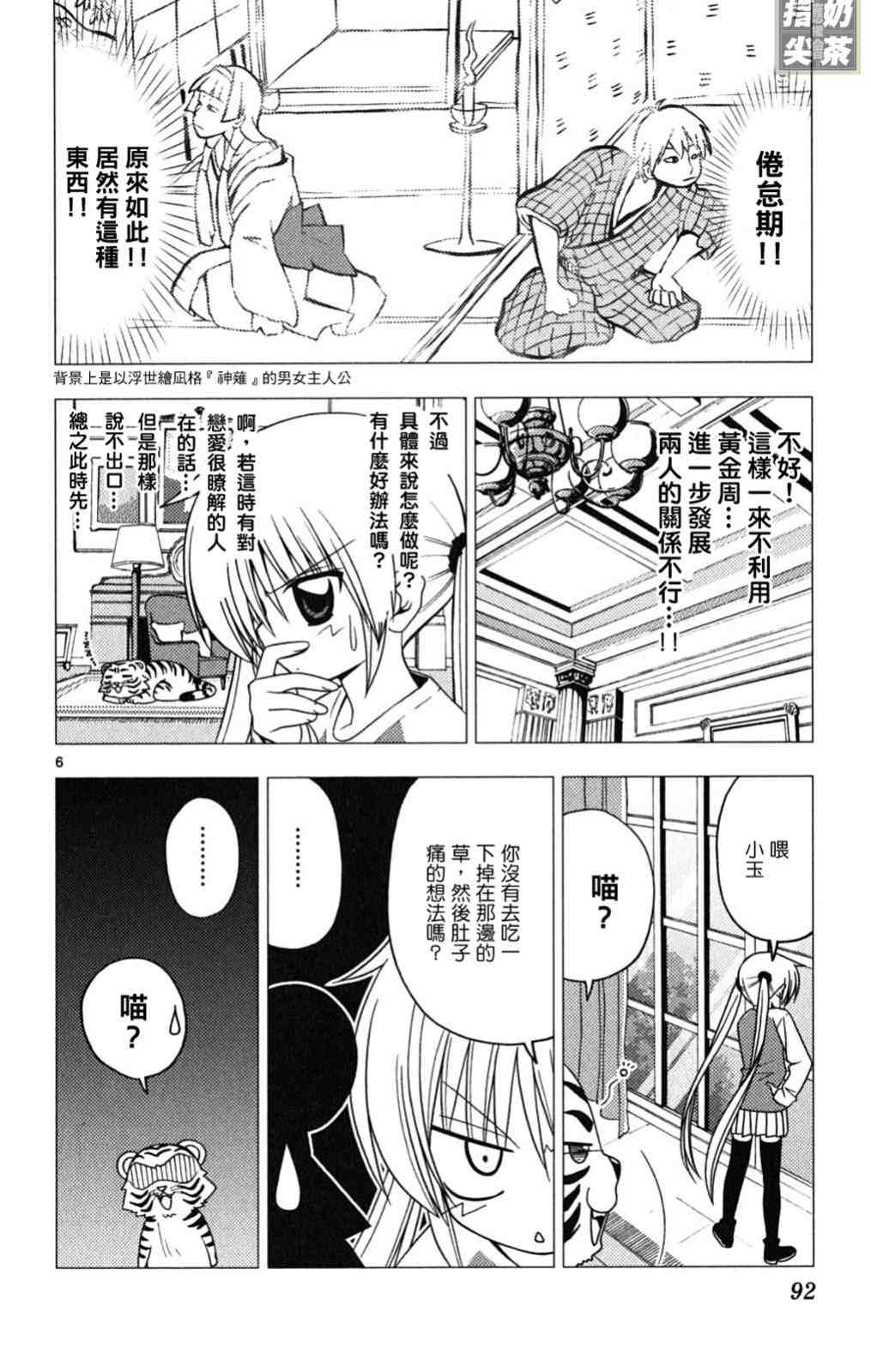 《旋风管家》漫画最新章节第19卷免费下拉式在线观看章节第【92】张图片