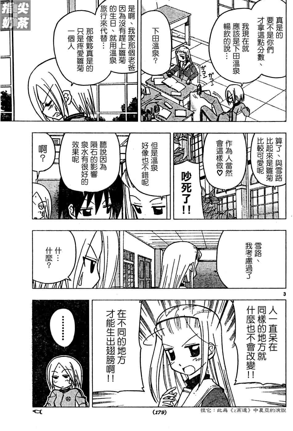 《旋风管家》漫画最新章节第119话免费下拉式在线观看章节第【4】张图片