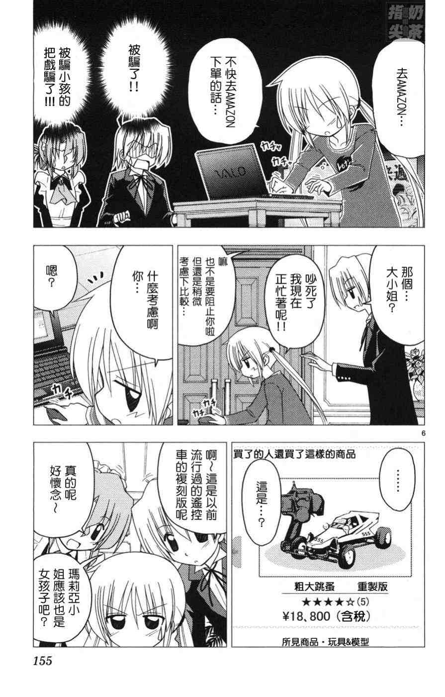 《旋风管家》漫画最新章节第15卷免费下拉式在线观看章节第【155】张图片