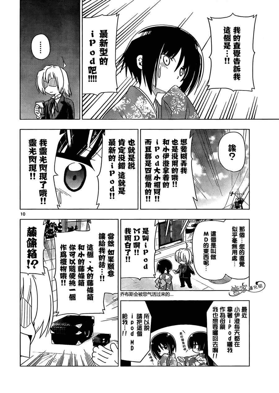 《旋风管家》漫画最新章节第355话免费下拉式在线观看章节第【10】张图片