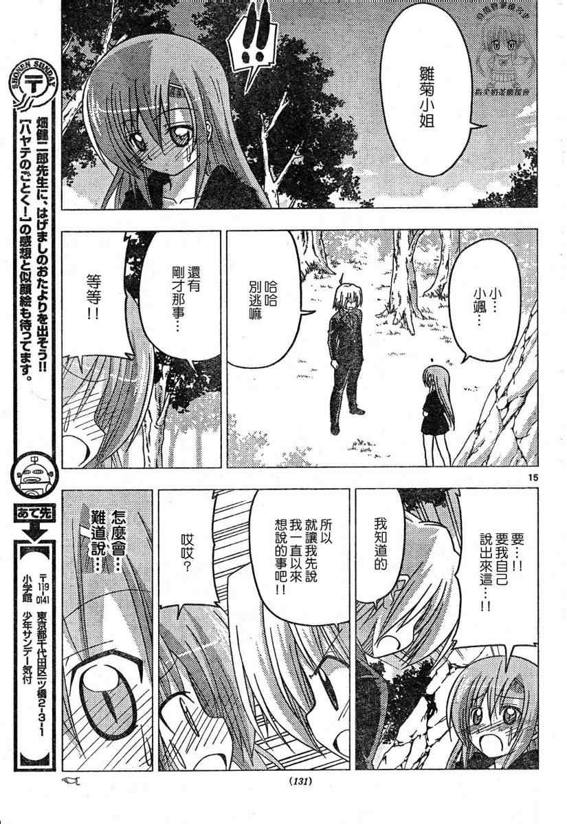 《旋风管家》漫画最新章节第223话免费下拉式在线观看章节第【16】张图片