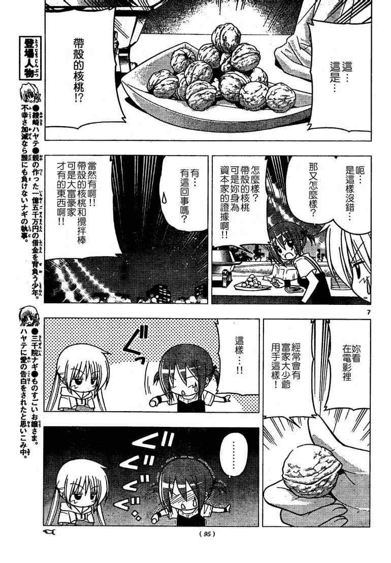 《旋风管家》漫画最新章节第251话免费下拉式在线观看章节第【7】张图片