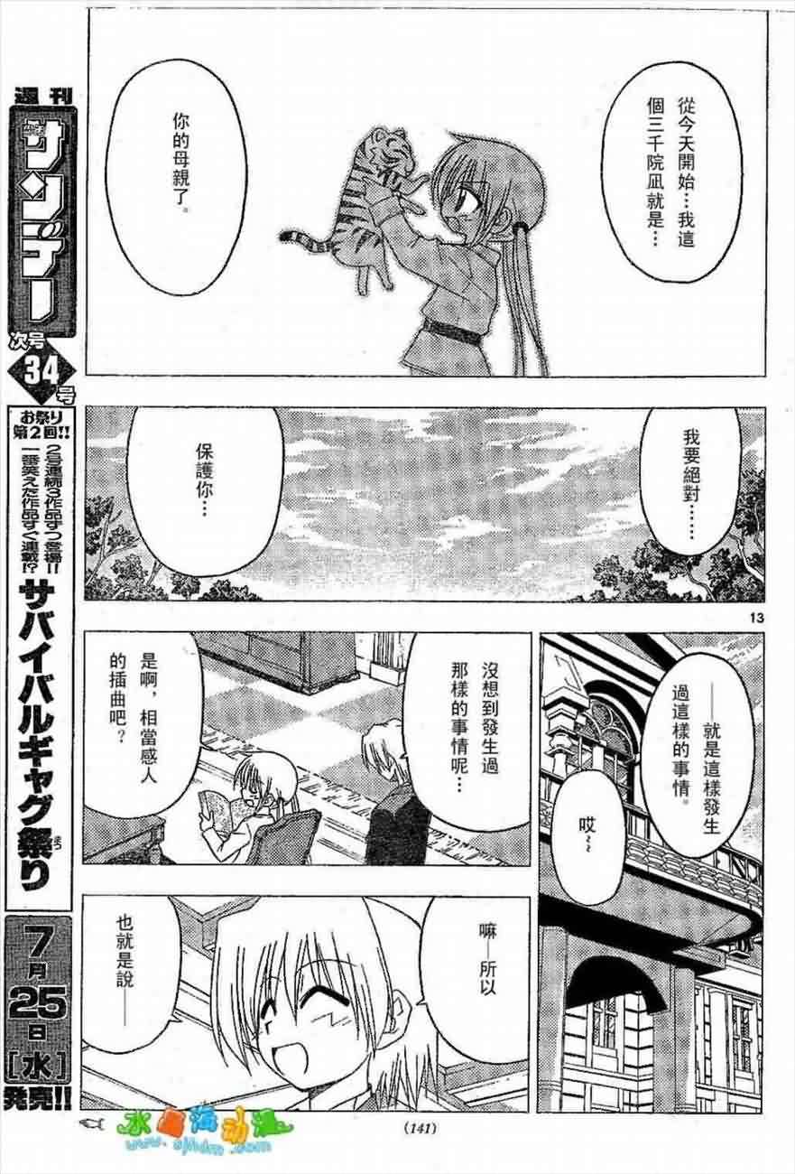 《旋风管家》漫画最新章节第136话免费下拉式在线观看章节第【13】张图片