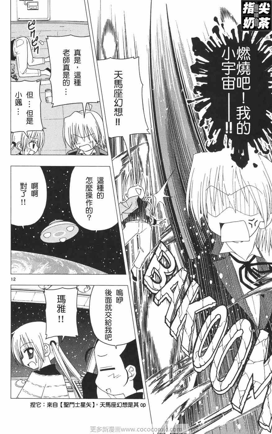 《旋风管家》漫画最新章节第12卷免费下拉式在线观看章节第【69】张图片