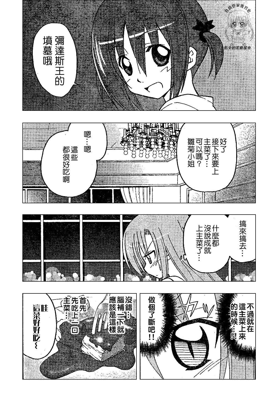 《旋风管家》漫画最新章节第238话免费下拉式在线观看章节第【10】张图片