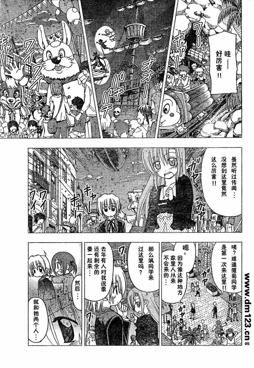《旋风管家》漫画最新章节第164话免费下拉式在线观看章节第【5】张图片