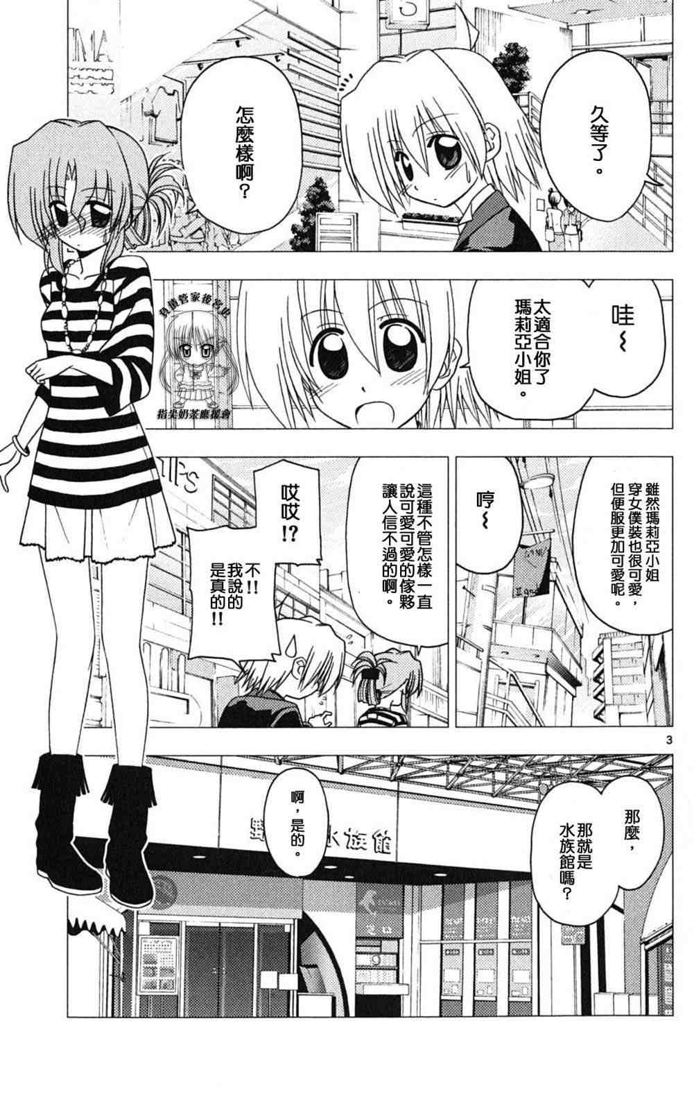 《旋风管家》漫画最新章节第18卷免费下拉式在线观看章节第【104】张图片