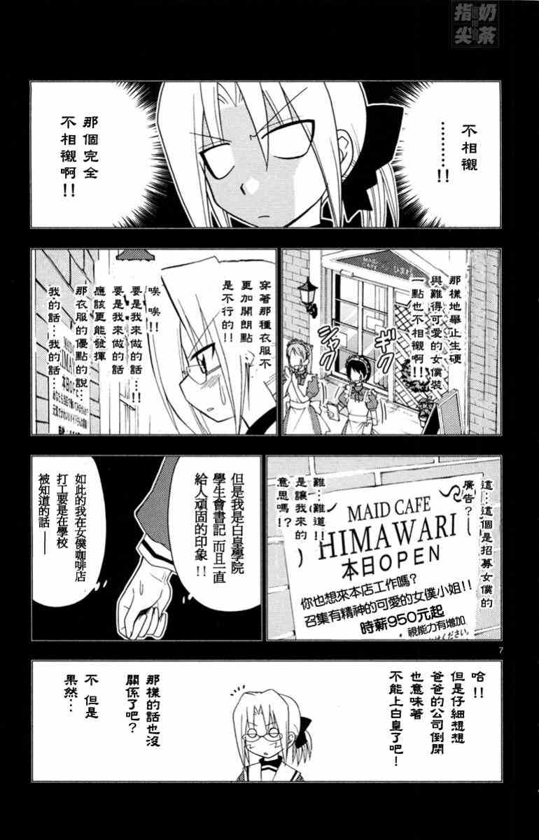 《旋风管家》漫画最新章节第14卷免费下拉式在线观看章节第【28】张图片