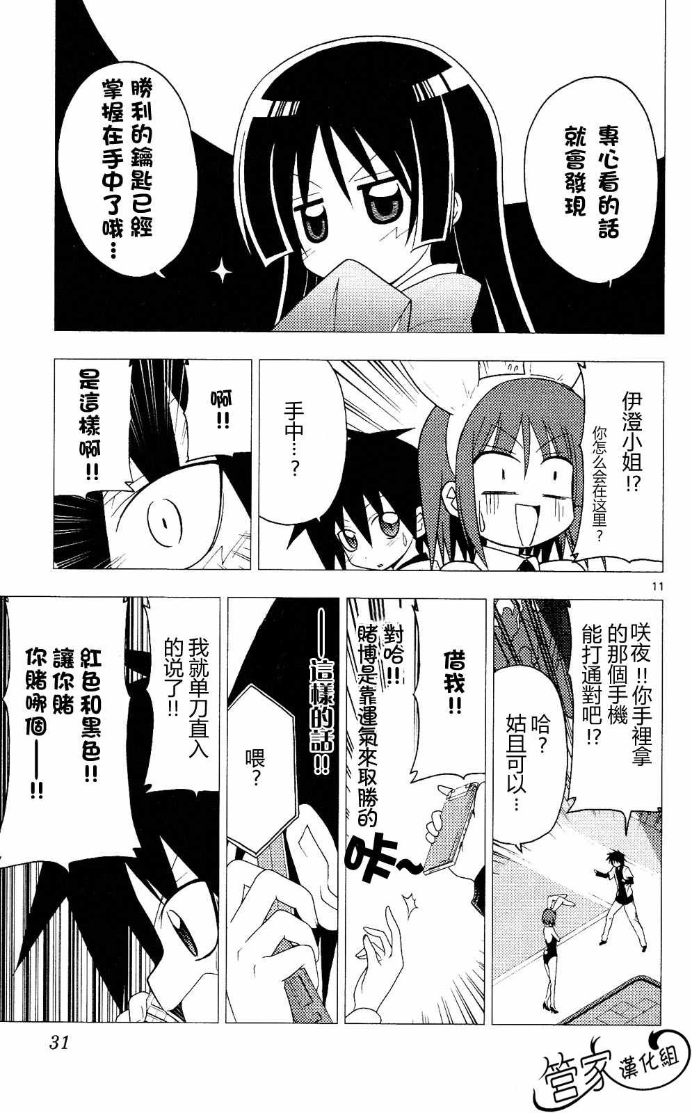 《旋风管家》漫画最新章节第20卷免费下拉式在线观看章节第【30】张图片