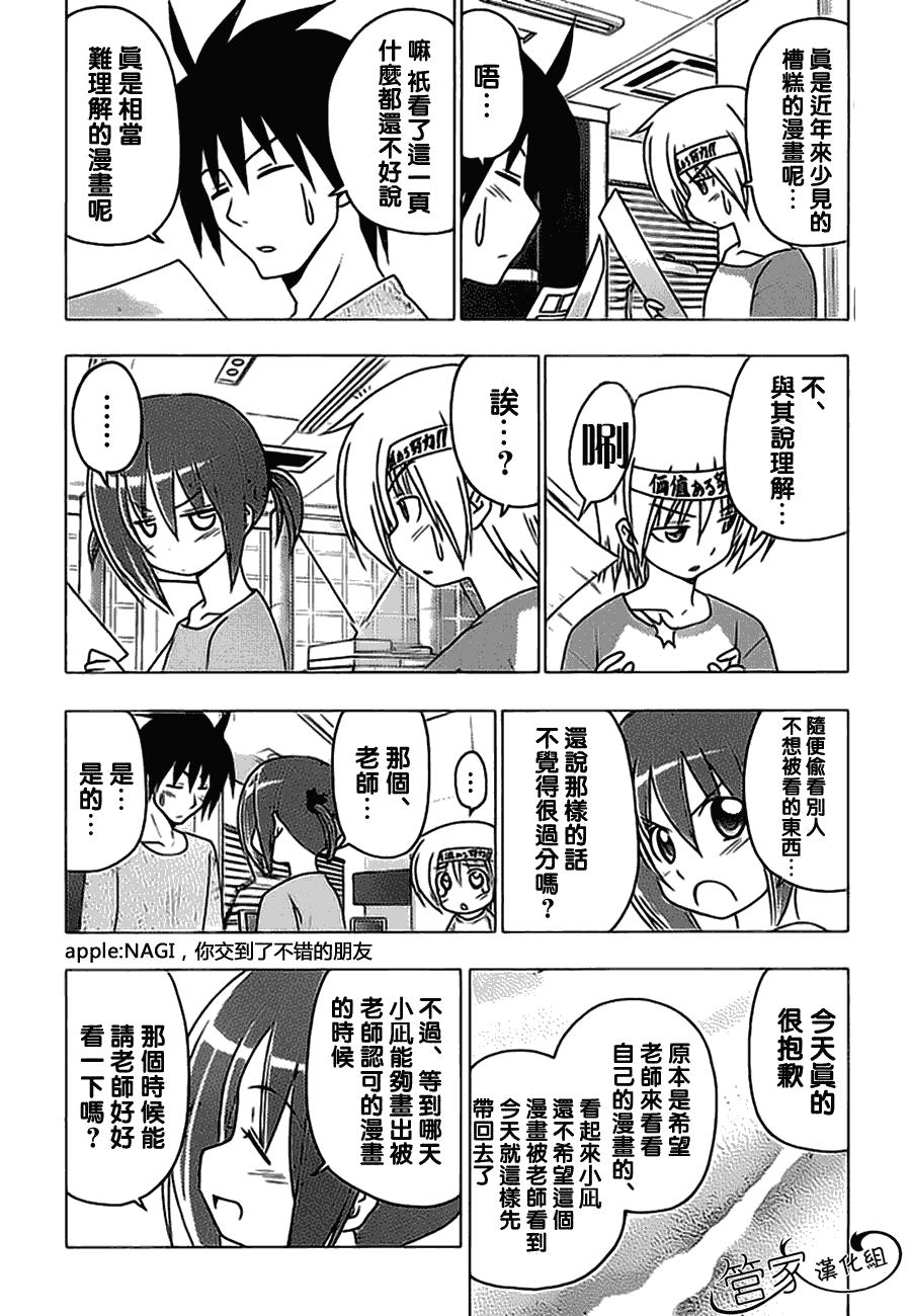 《旋风管家》漫画最新章节第290话免费下拉式在线观看章节第【10】张图片