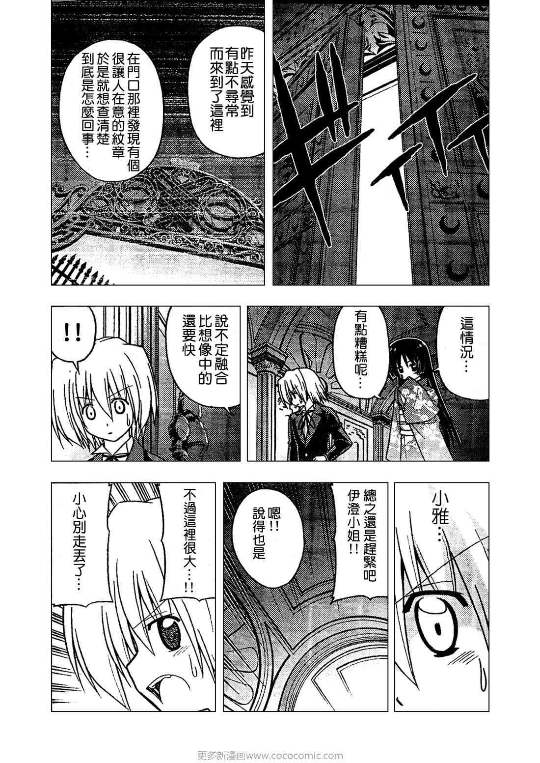 《旋风管家》漫画最新章节第254话免费下拉式在线观看章节第【9】张图片