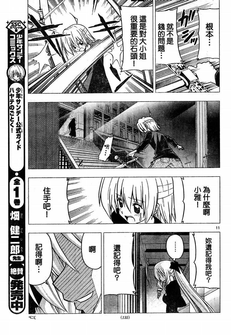 《旋风管家》漫画最新章节第245话免费下拉式在线观看章节第【12】张图片