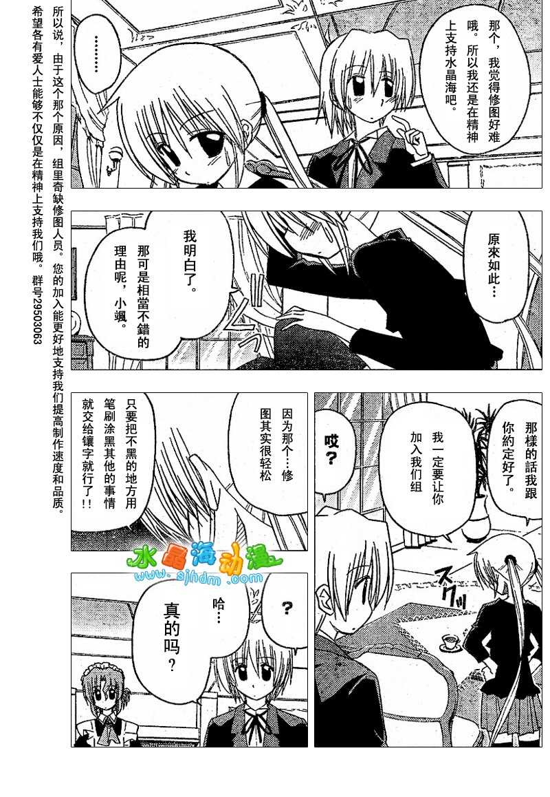 《旋风管家》漫画最新章节第138话免费下拉式在线观看章节第【18】张图片