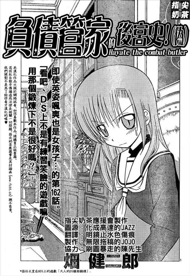 《旋风管家》漫画最新章节第162话免费下拉式在线观看章节第【2】张图片