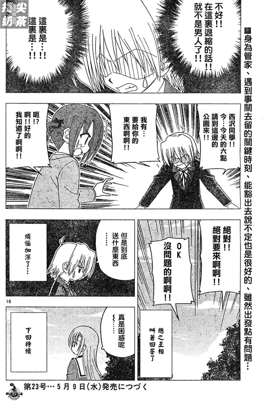 《旋风管家》漫画最新章节第125话免费下拉式在线观看章节第【16】张图片