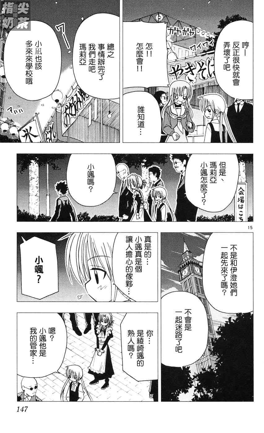 《旋风管家》漫画最新章节第9卷免费下拉式在线观看章节第【145】张图片