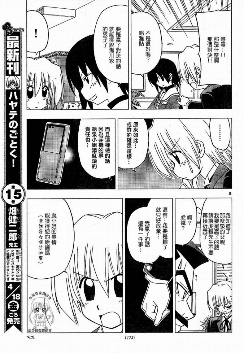 《旋风管家》漫画最新章节第171话免费下拉式在线观看章节第【9】张图片