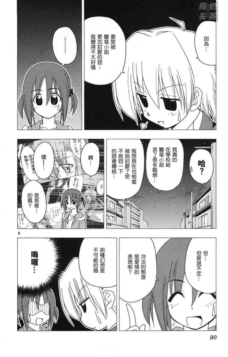 《旋风管家》漫画最新章节第15卷免费下拉式在线观看章节第【91】张图片