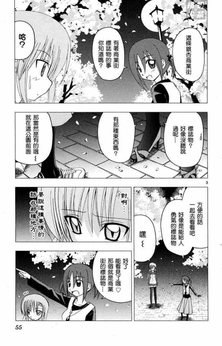 《旋风管家》漫画最新章节第14卷免费下拉式在线观看章节第【56】张图片