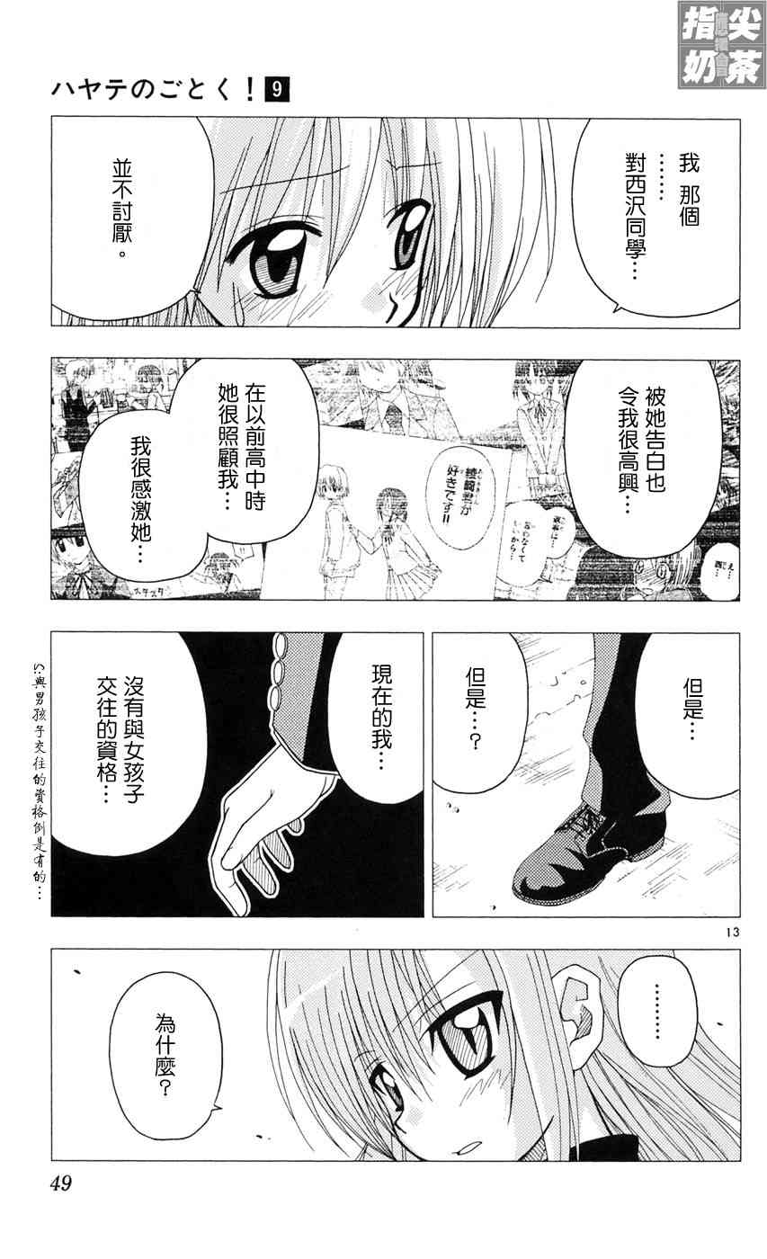 《旋风管家》漫画最新章节第9卷免费下拉式在线观看章节第【47】张图片