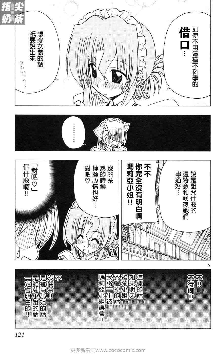 《旋风管家》漫画最新章节第9卷免费下拉式在线观看章节第【119】张图片