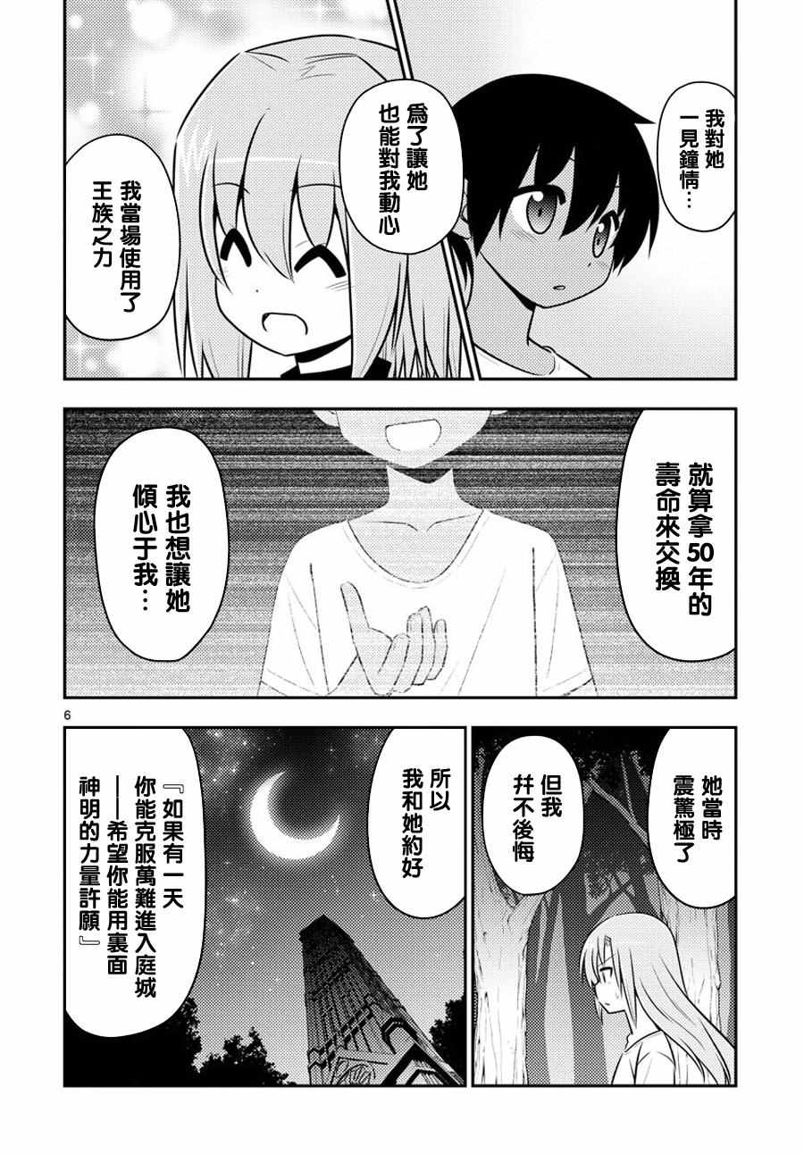 《旋风管家》漫画最新章节第557话免费下拉式在线观看章节第【6】张图片