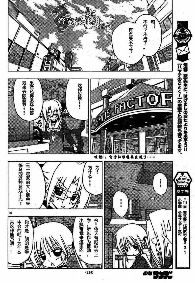 《旋风管家》漫画最新章节第192话免费下拉式在线观看章节第【15】张图片